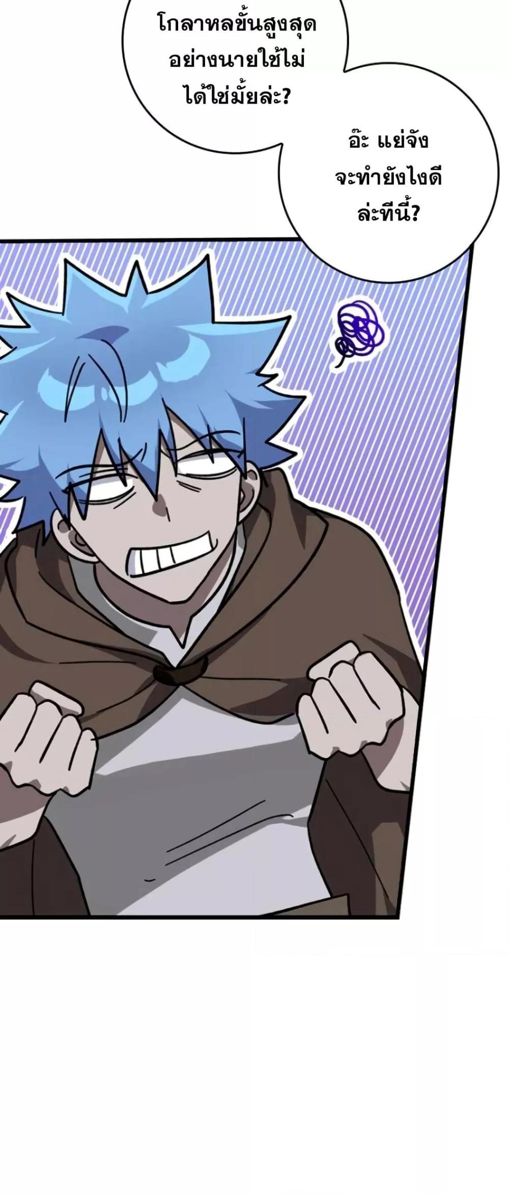 Max Level Player ตอนที่ 18 หน้า 73