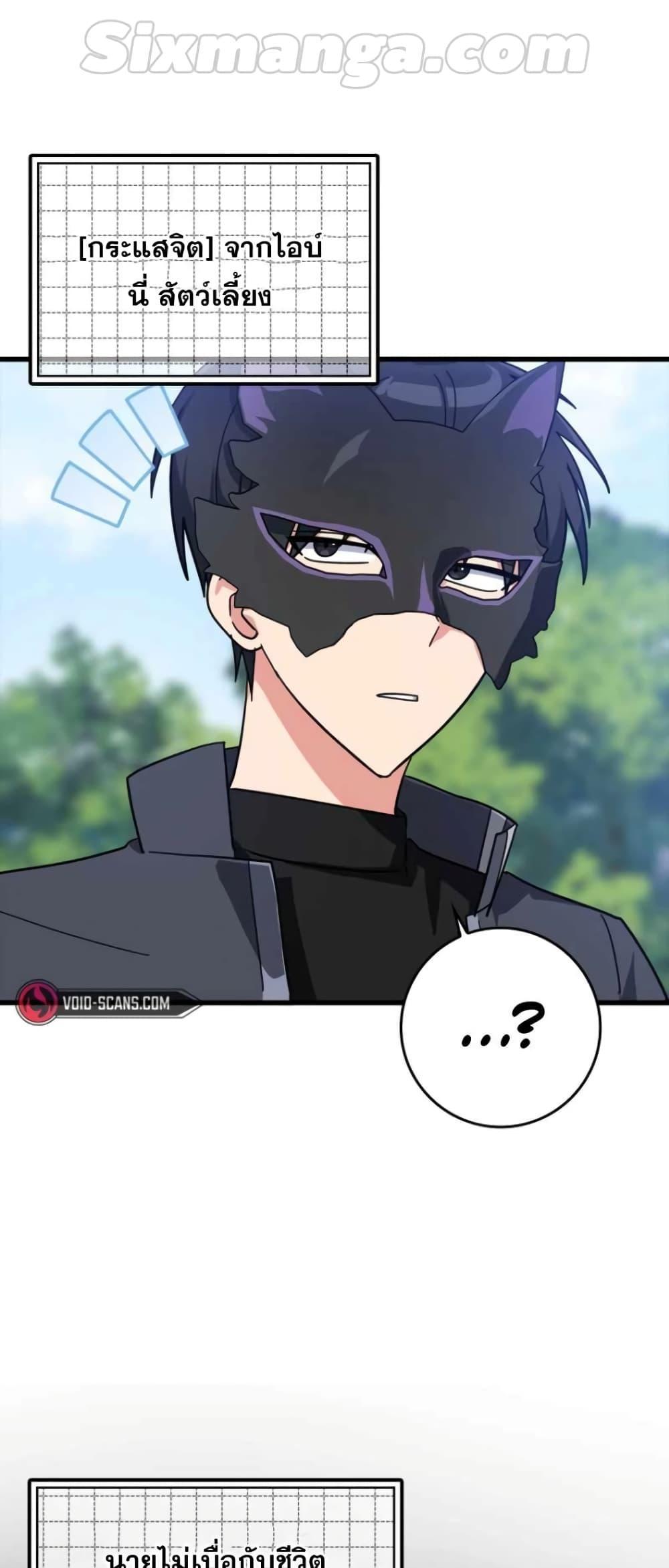 Max Level Player ตอนที่ 18 หน้า 76