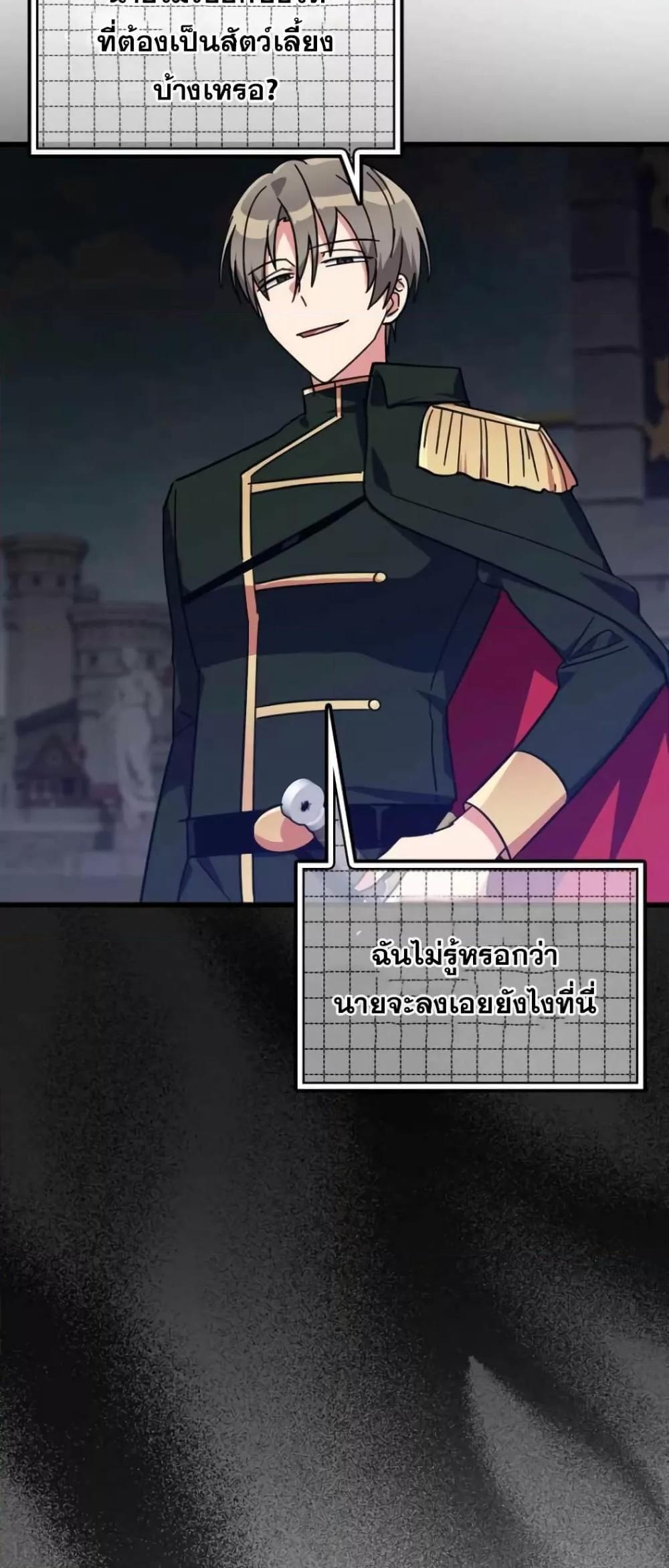 Max Level Player ตอนที่ 18 หน้า 77