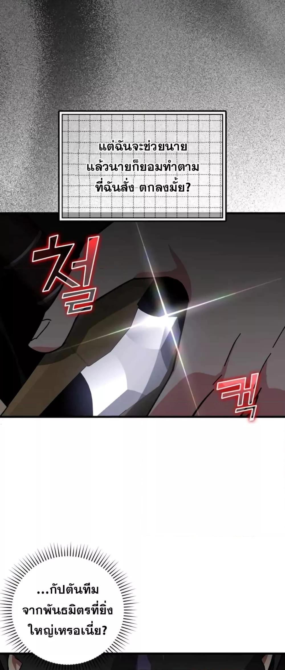 Max Level Player ตอนที่ 18 หน้า 78