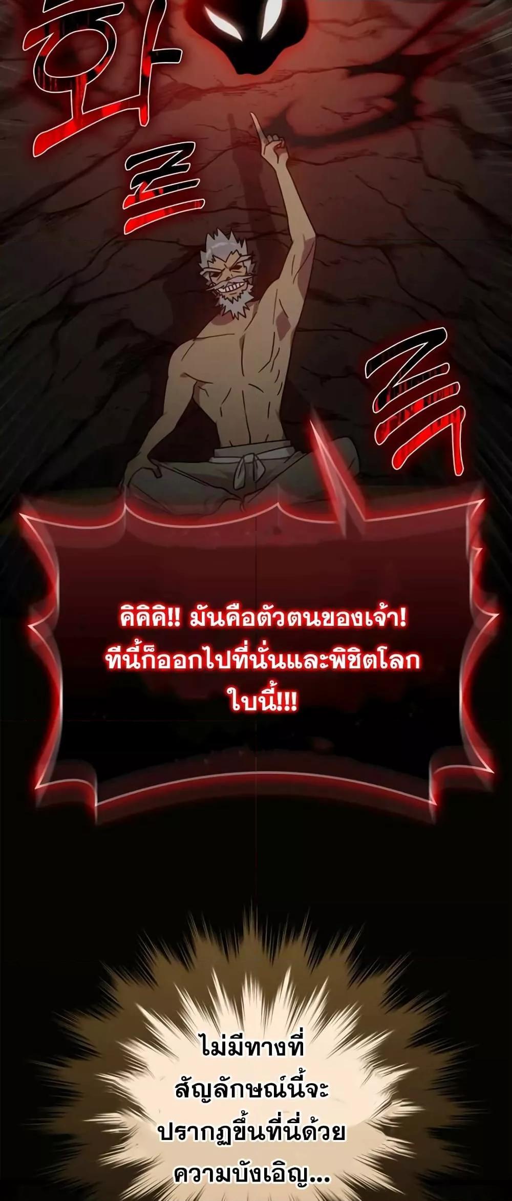 Max Level Player ตอนที่ 18 หน้า 8