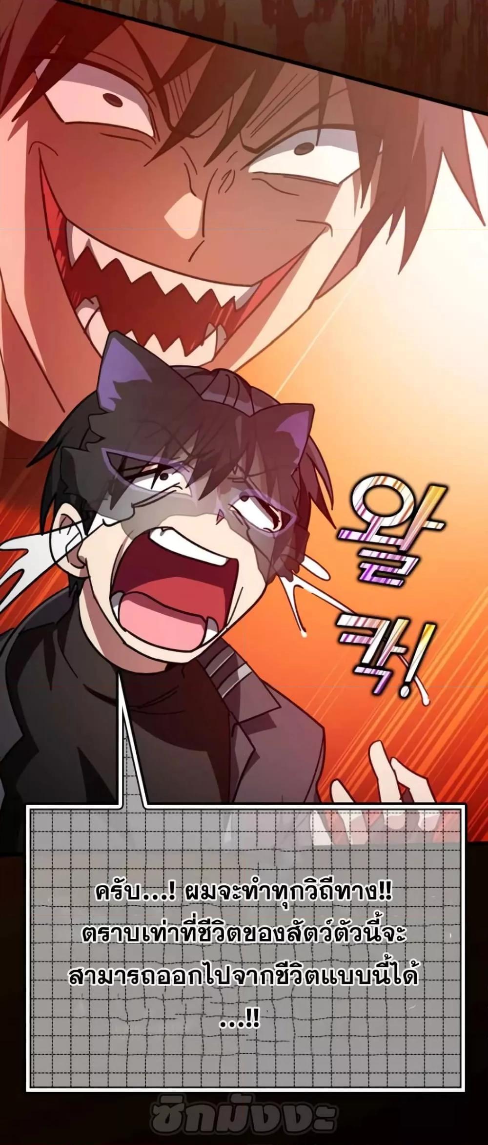 Max Level Player ตอนที่ 18 หน้า 80