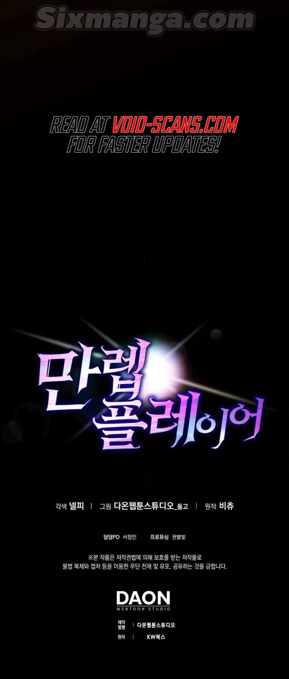 Max Level Player ตอนที่ 18 หน้า 81