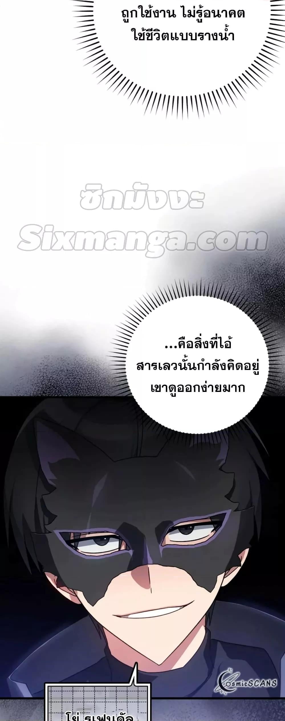 Max Level Player ตอนที่ 19 หน้า 16