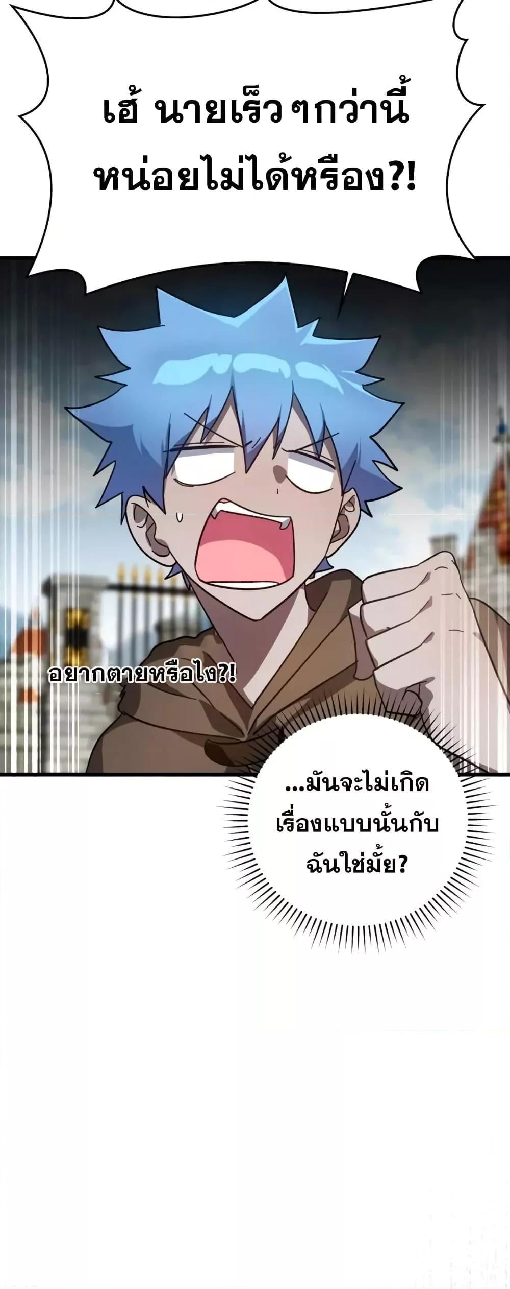 Max Level Player ตอนที่ 19 หน้า 21