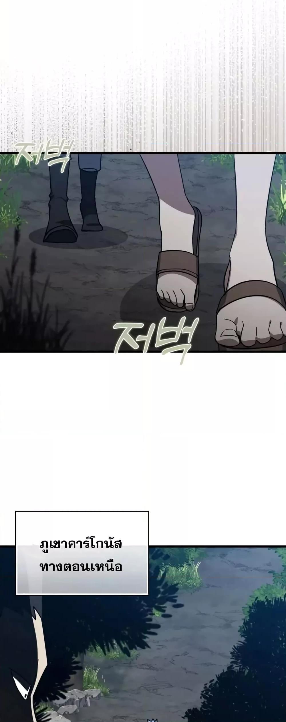 Max Level Player ตอนที่ 19 หน้า 22