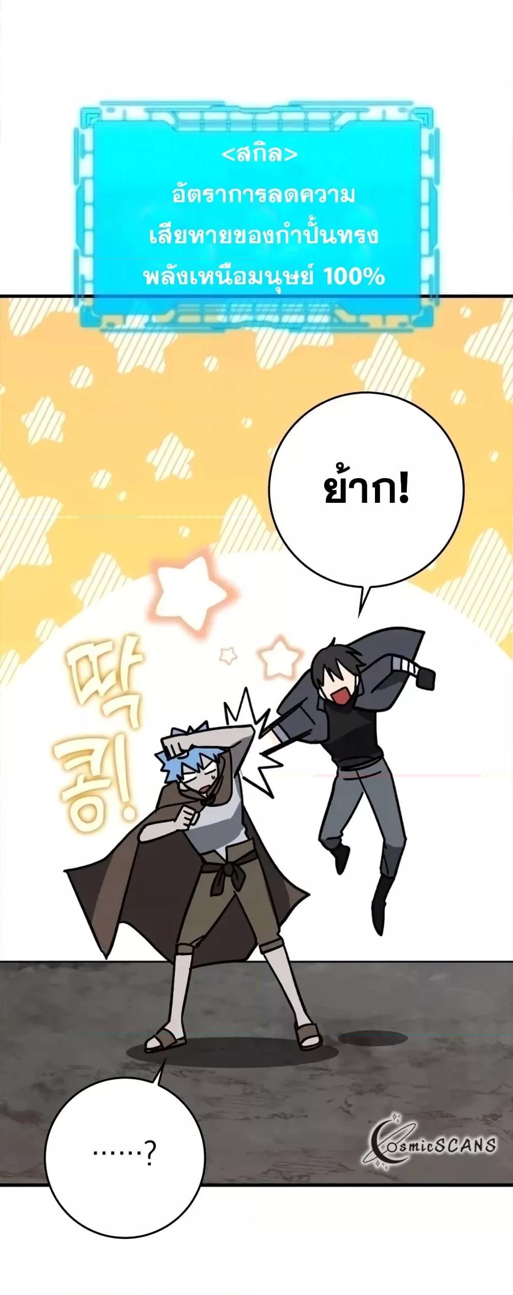 Max Level Player ตอนที่ 19 หน้า 26