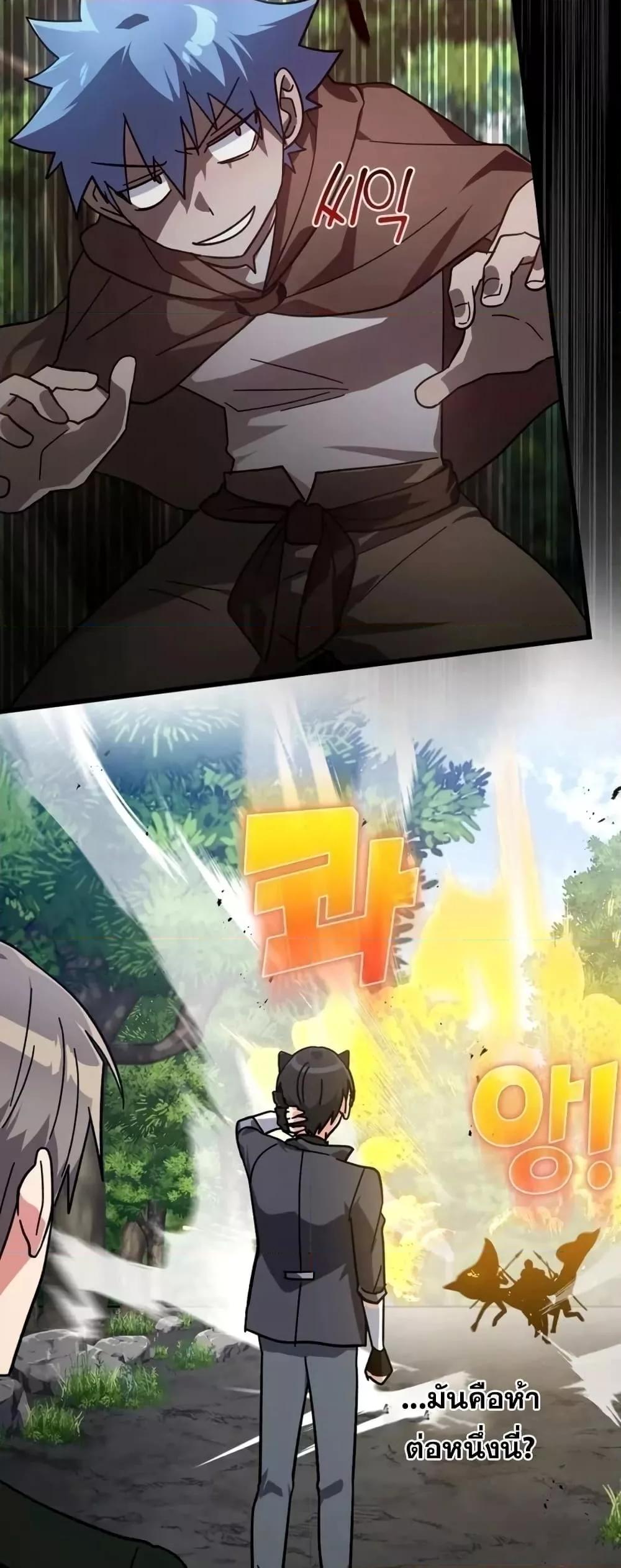 Max Level Player ตอนที่ 19 หน้า 31