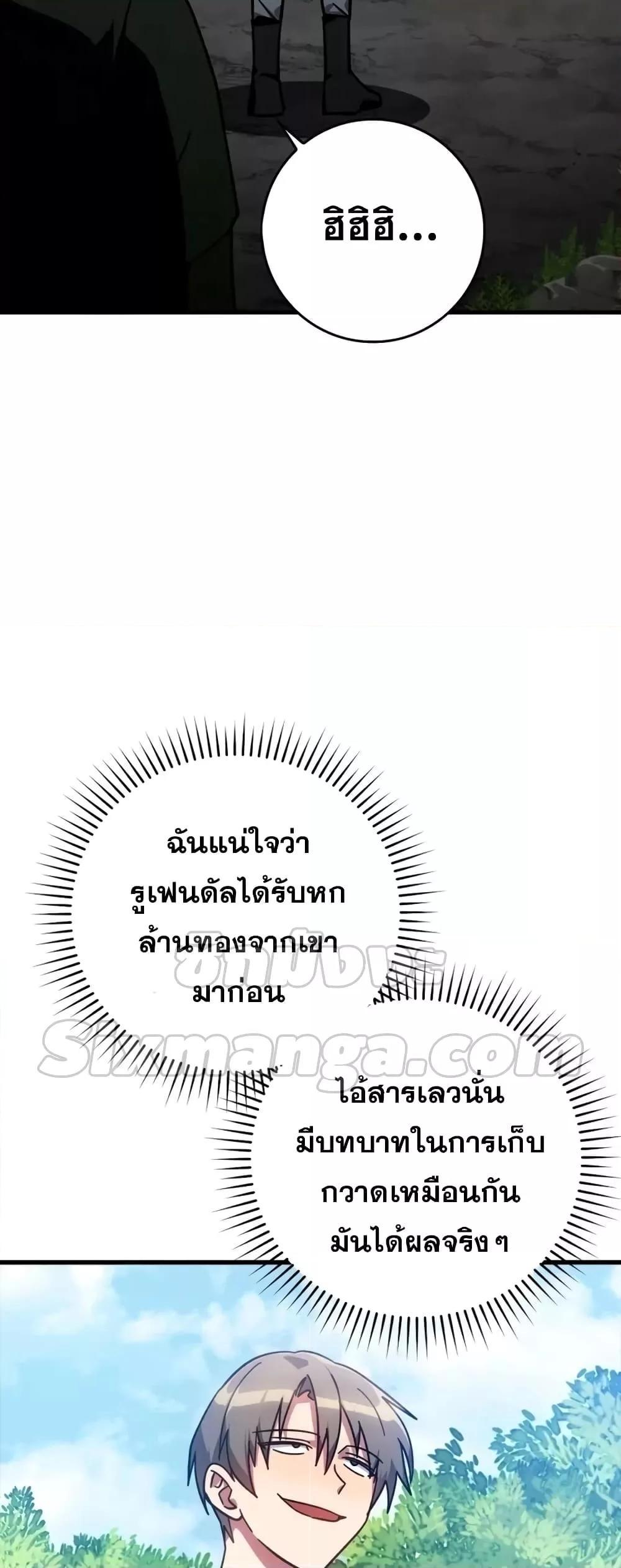 Max Level Player ตอนที่ 19 หน้า 32