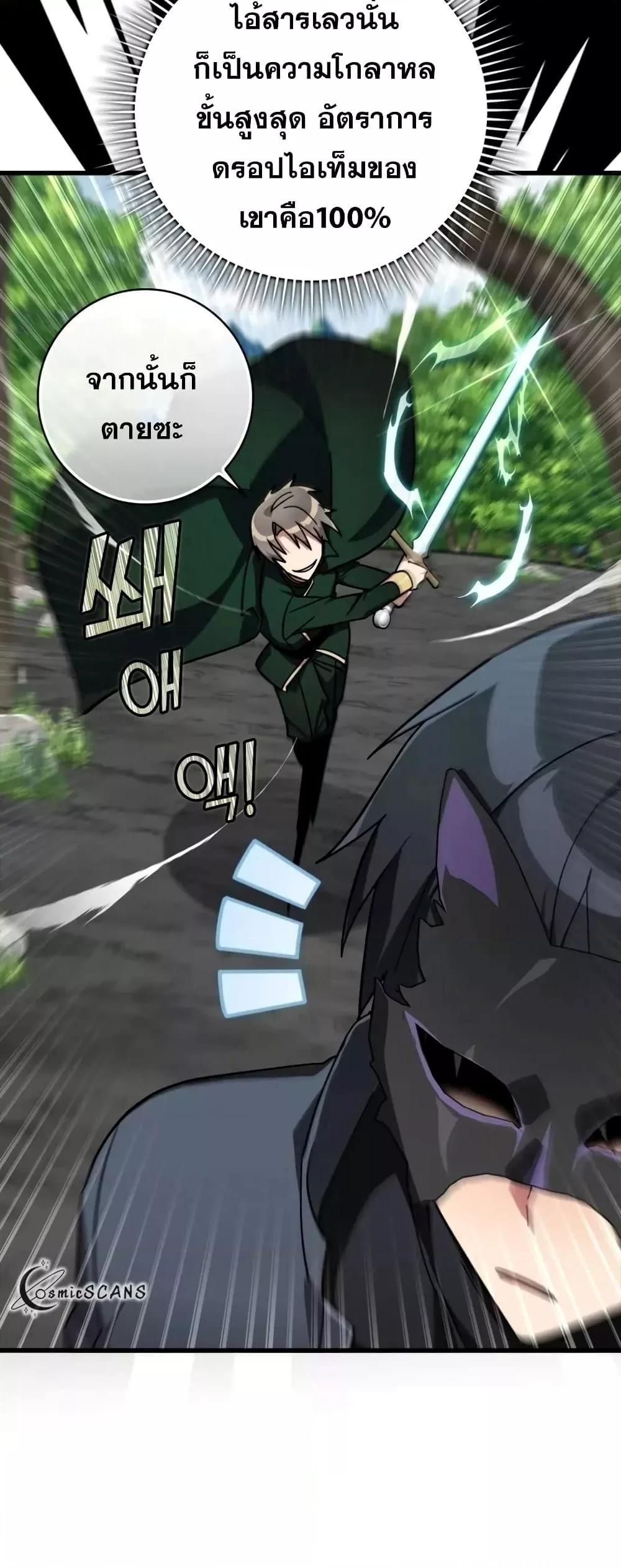 Max Level Player ตอนที่ 19 หน้า 34