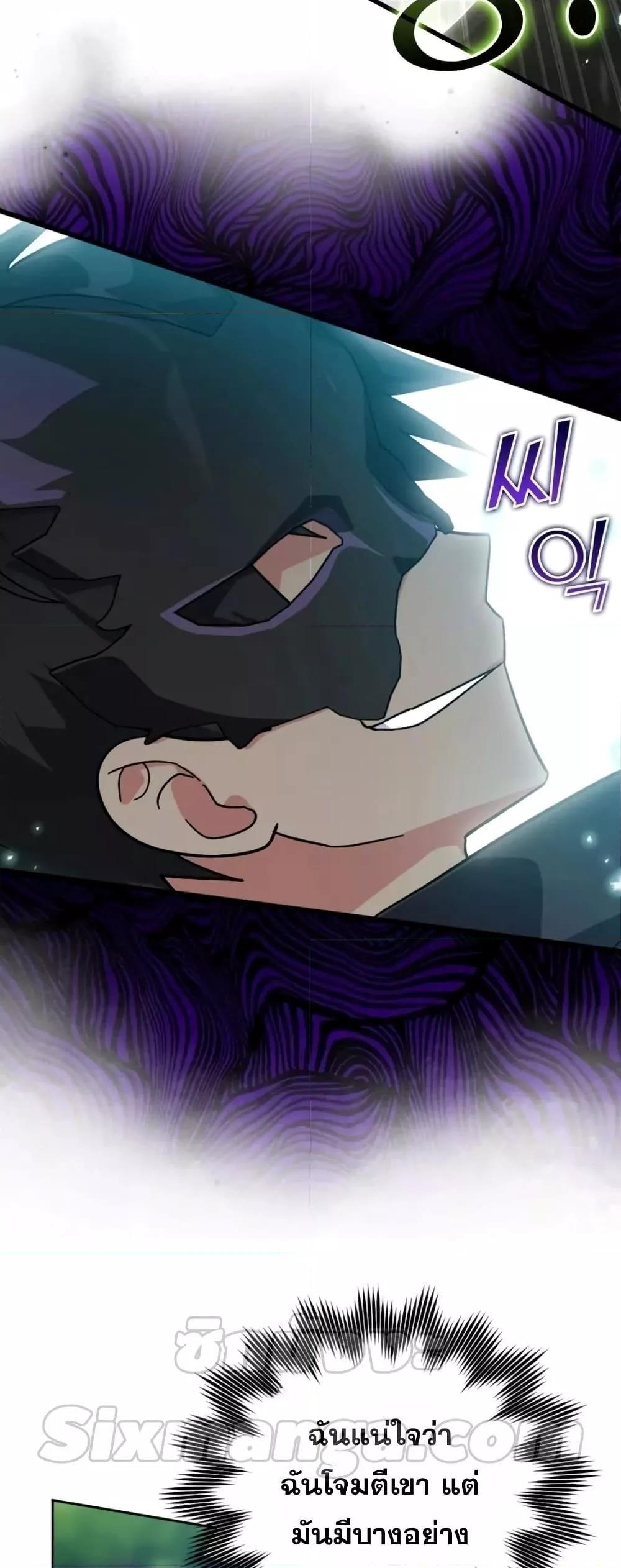 Max Level Player ตอนที่ 19 หน้า 36