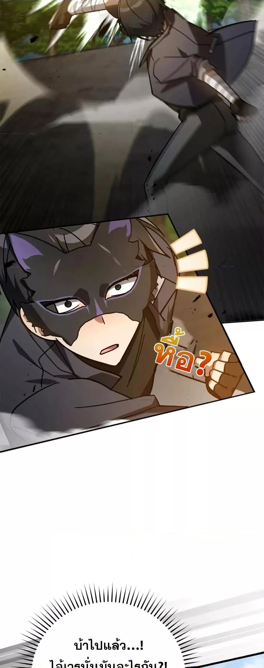 Max Level Player ตอนที่ 19 หน้า 38