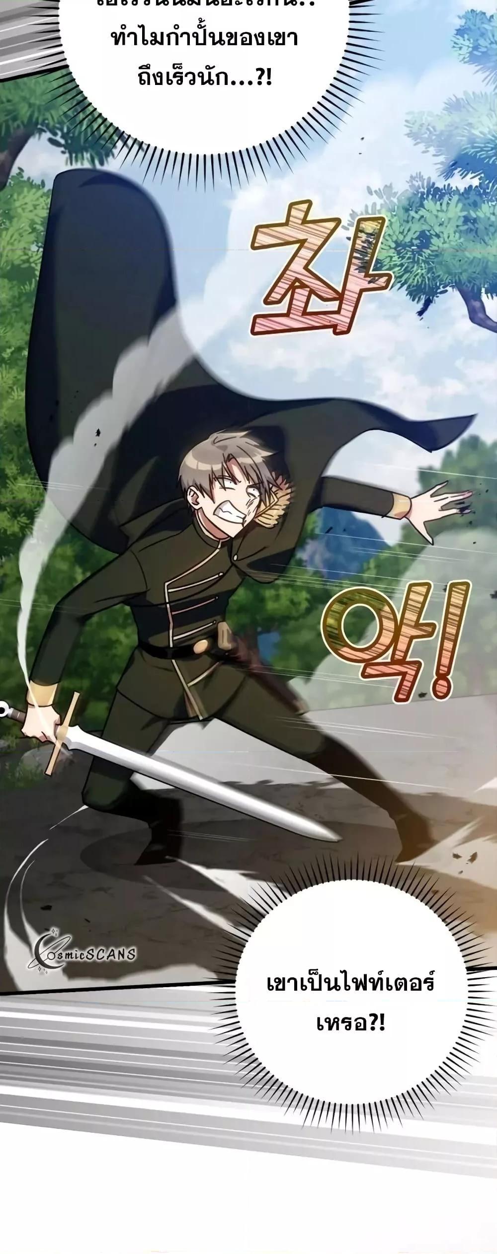 Max Level Player ตอนที่ 19 หน้า 39