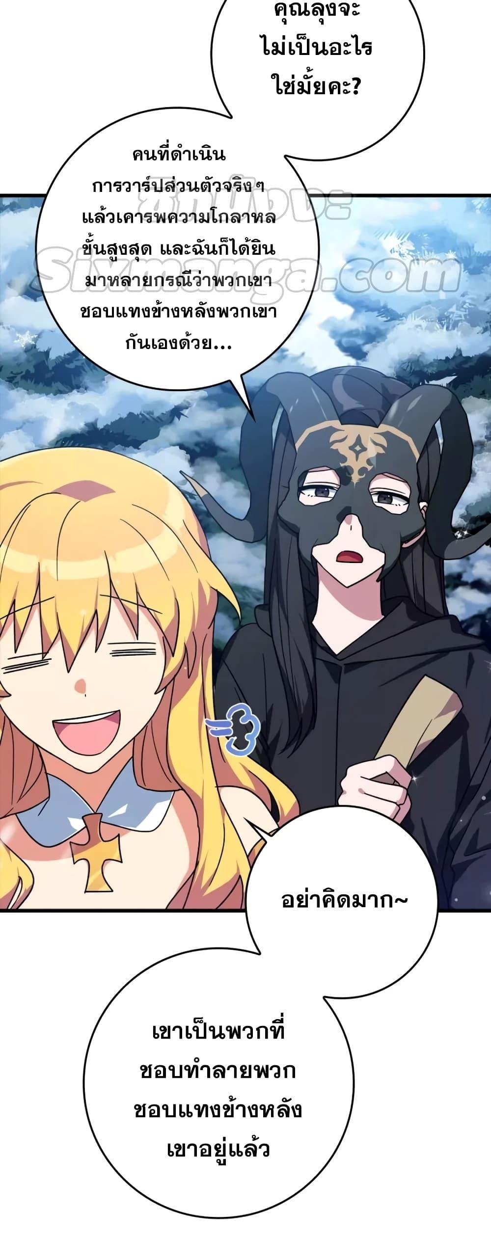 Max Level Player ตอนที่ 19 หน้า 4