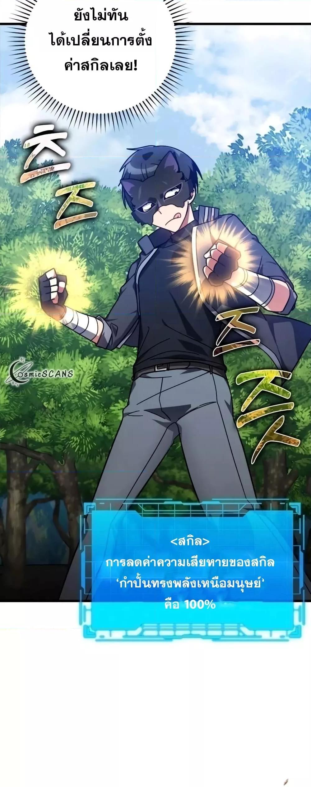 Max Level Player ตอนที่ 19 หน้า 42