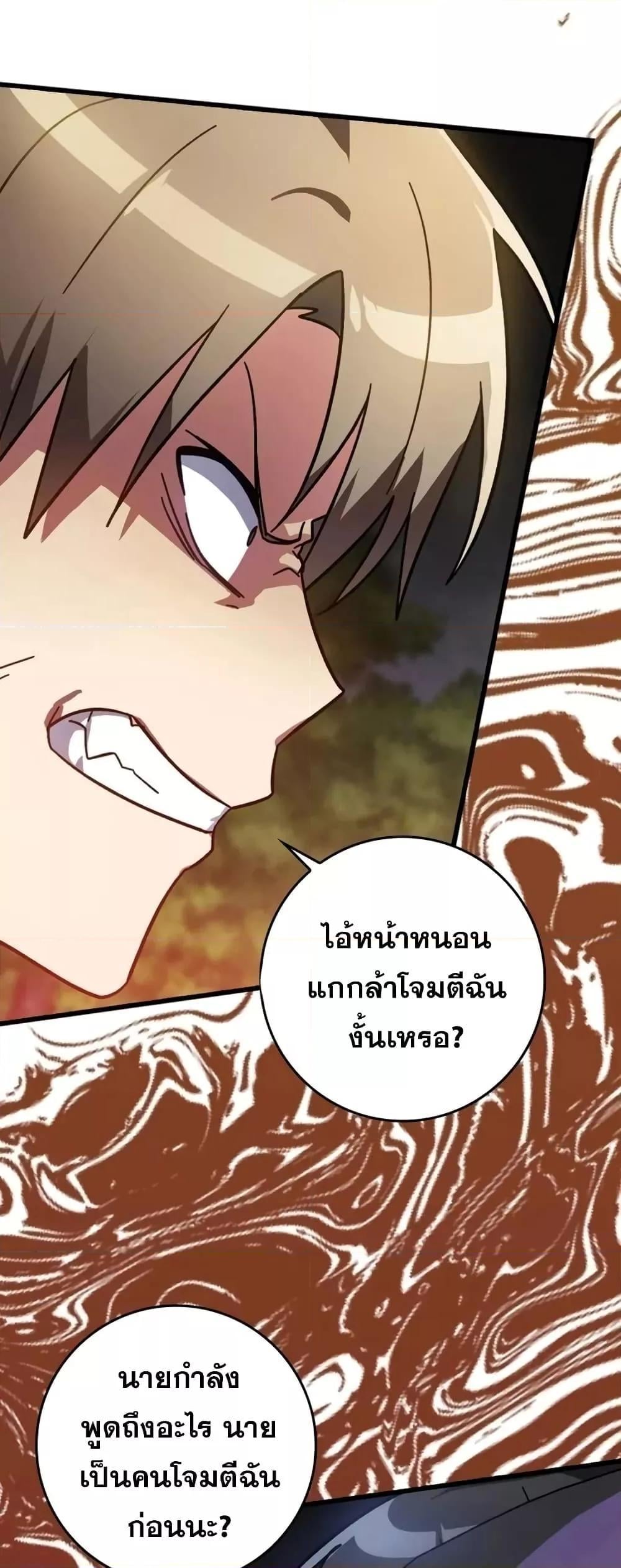 Max Level Player ตอนที่ 19 หน้า 43