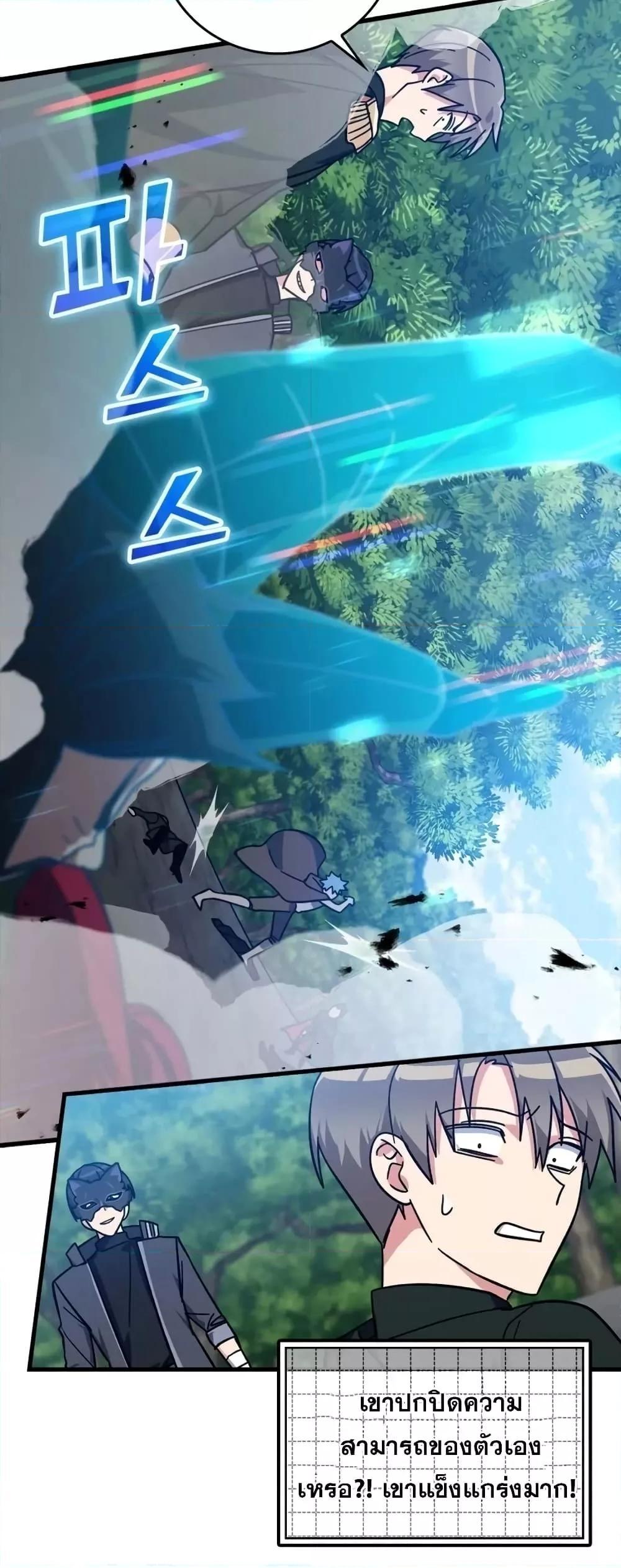 Max Level Player ตอนที่ 19 หน้า 46