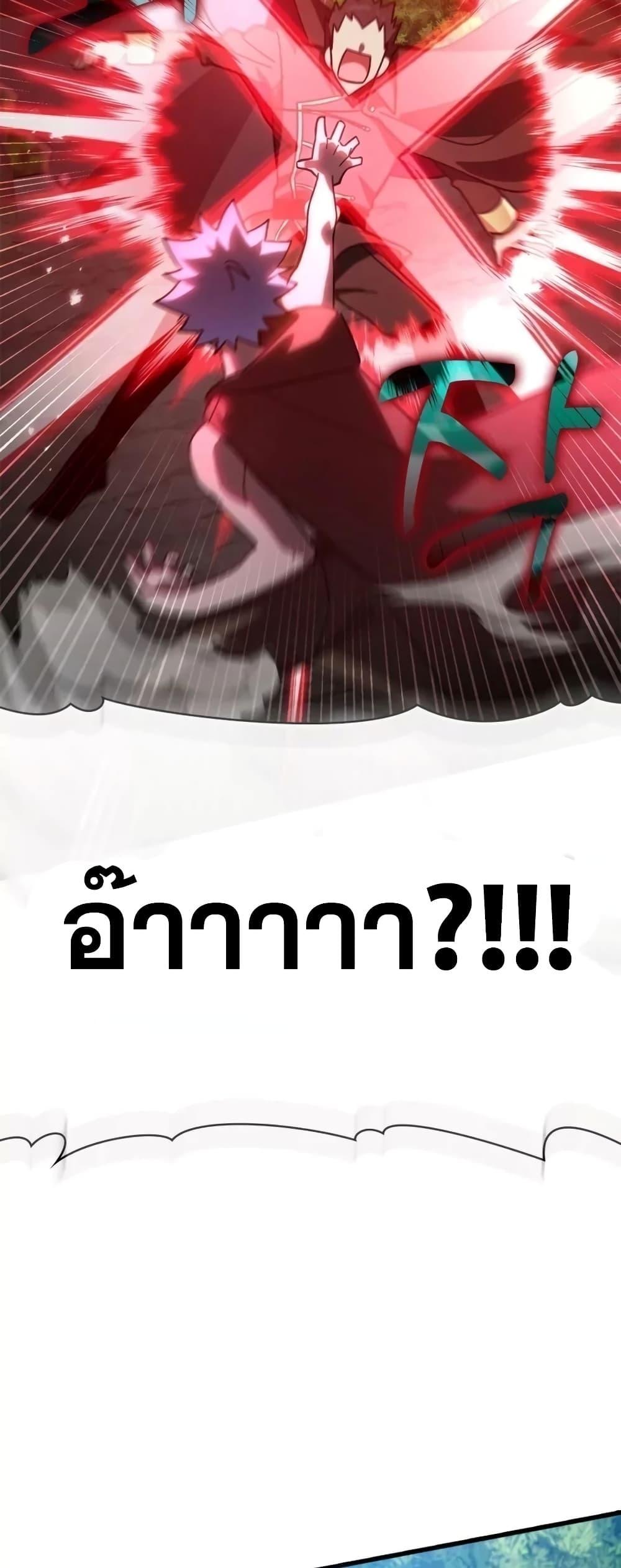 Max Level Player ตอนที่ 19 หน้า 48