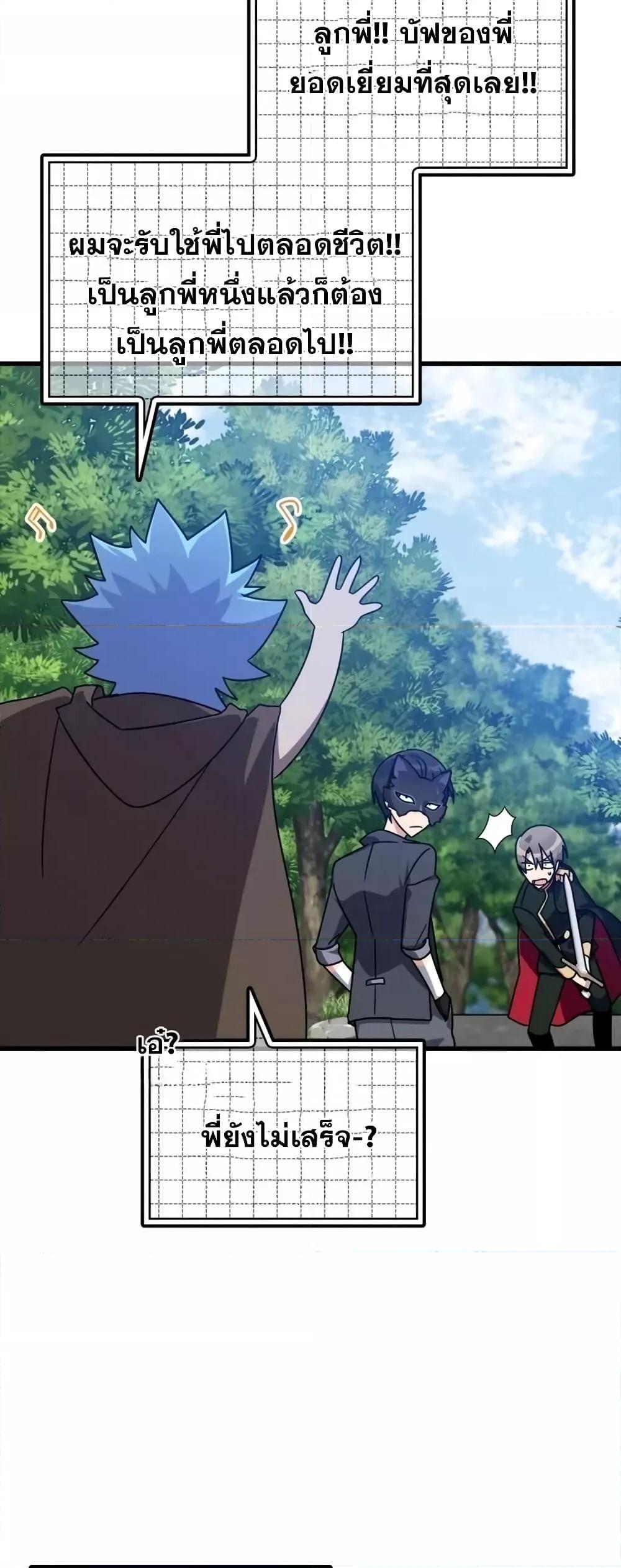 Max Level Player ตอนที่ 19 หน้า 51