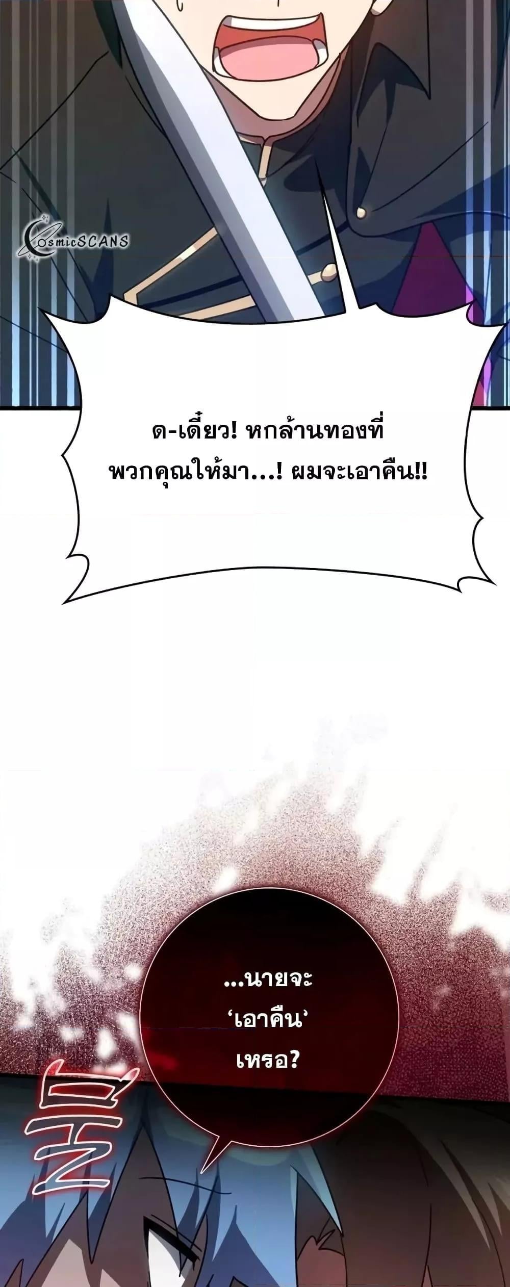 Max Level Player ตอนที่ 19 หน้า 54