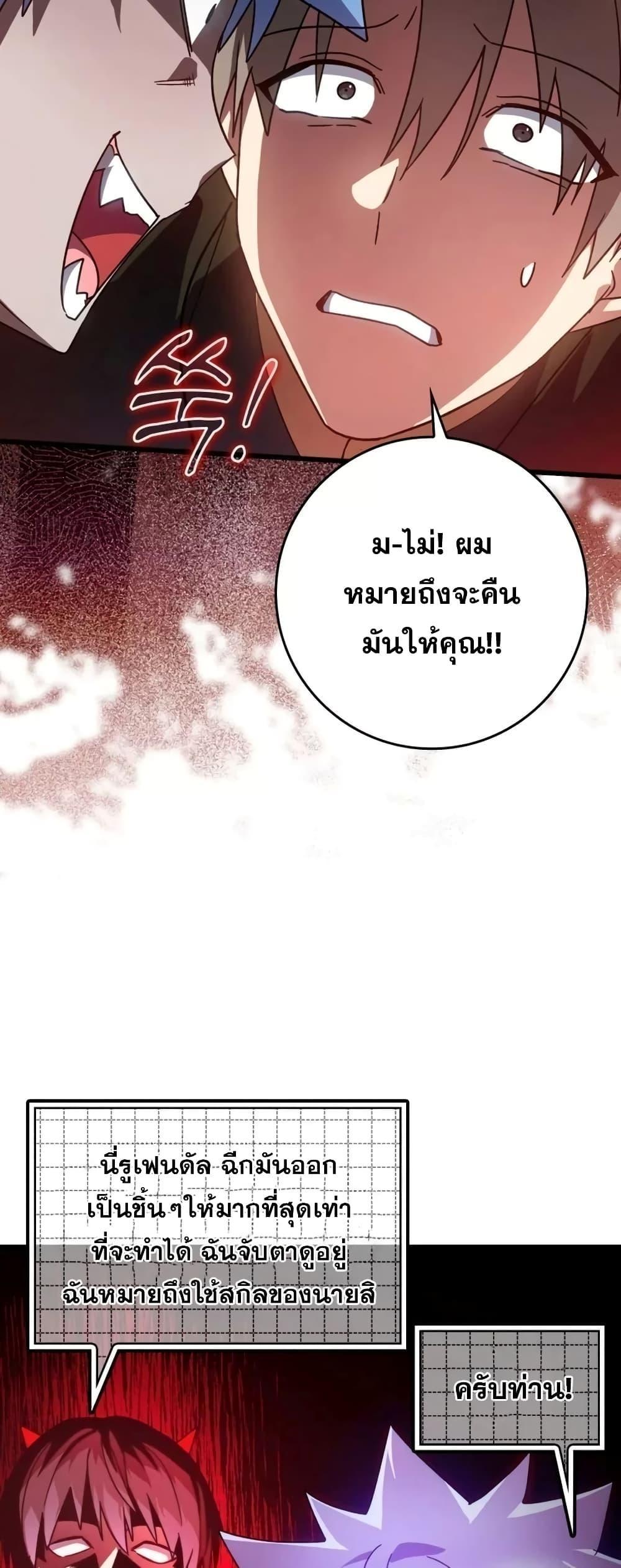 Max Level Player ตอนที่ 19 หน้า 55