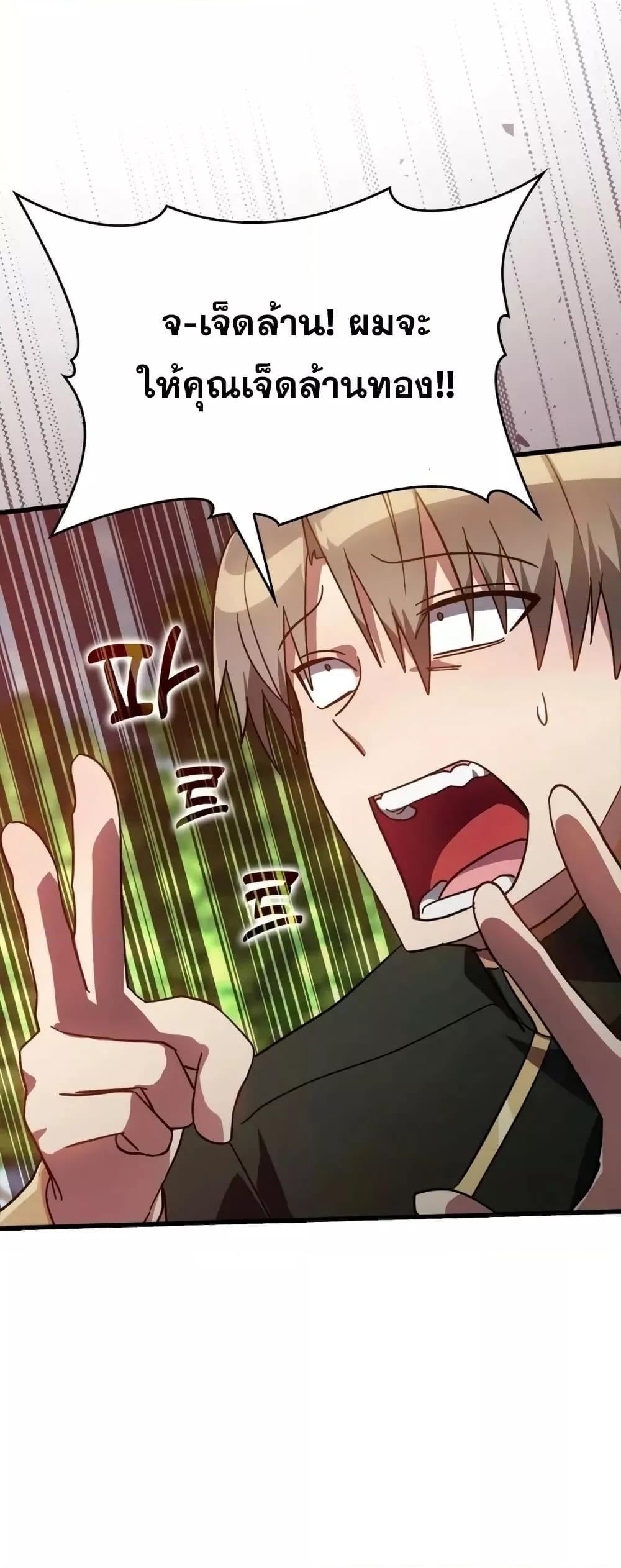 Max Level Player ตอนที่ 19 หน้า 57