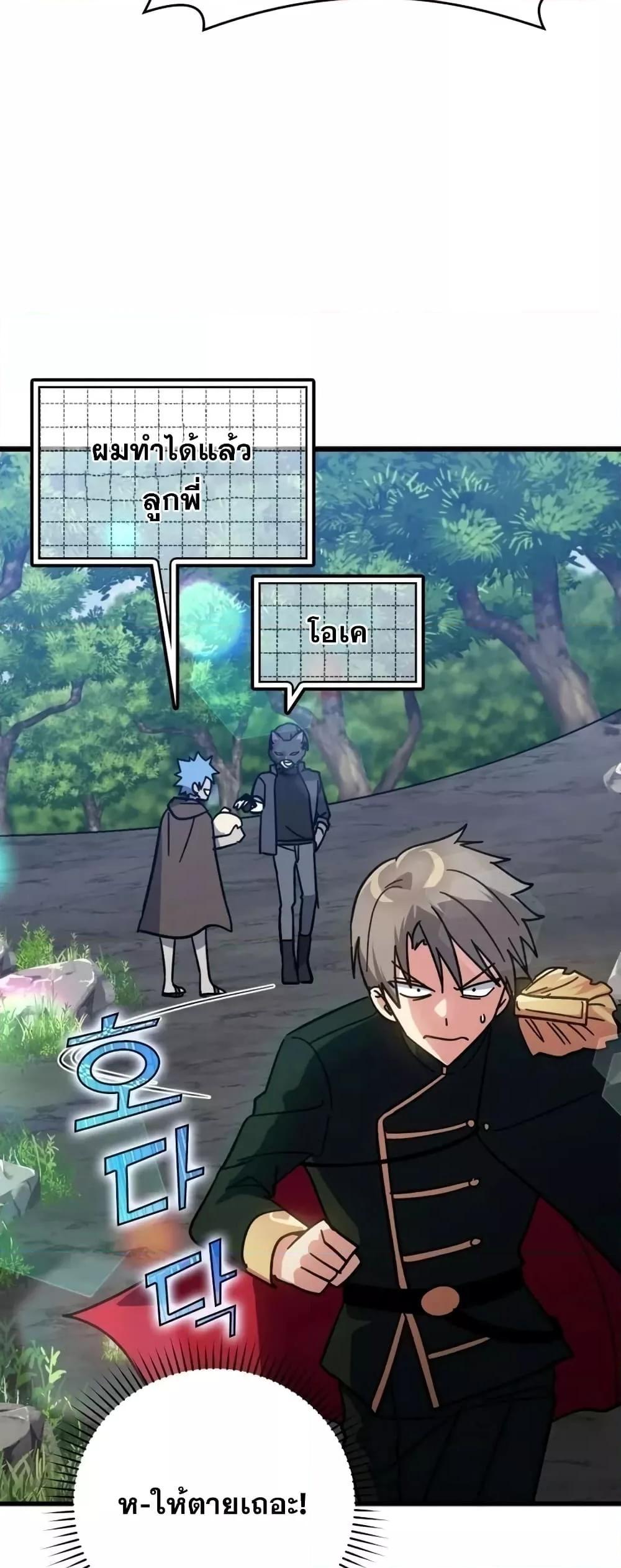 Max Level Player ตอนที่ 19 หน้า 63