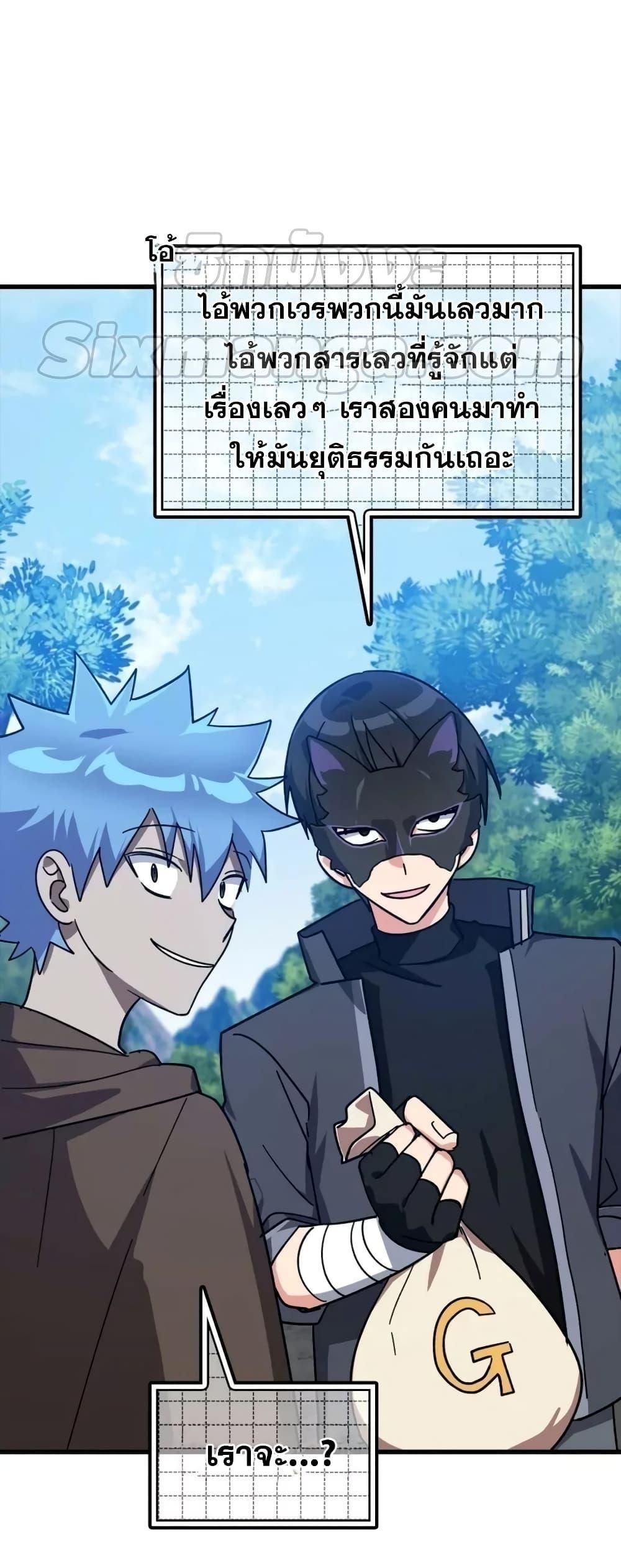 Max Level Player ตอนที่ 19 หน้า 65