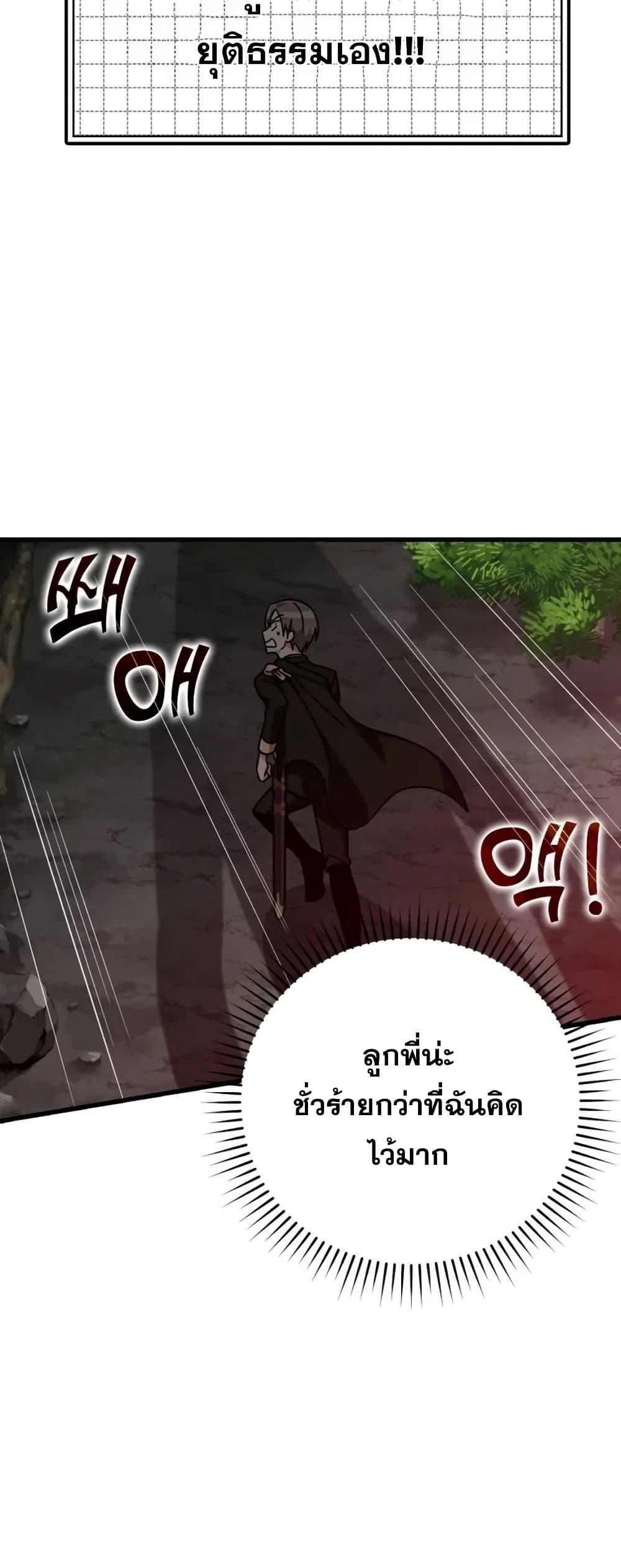 Max Level Player ตอนที่ 19 หน้า 67