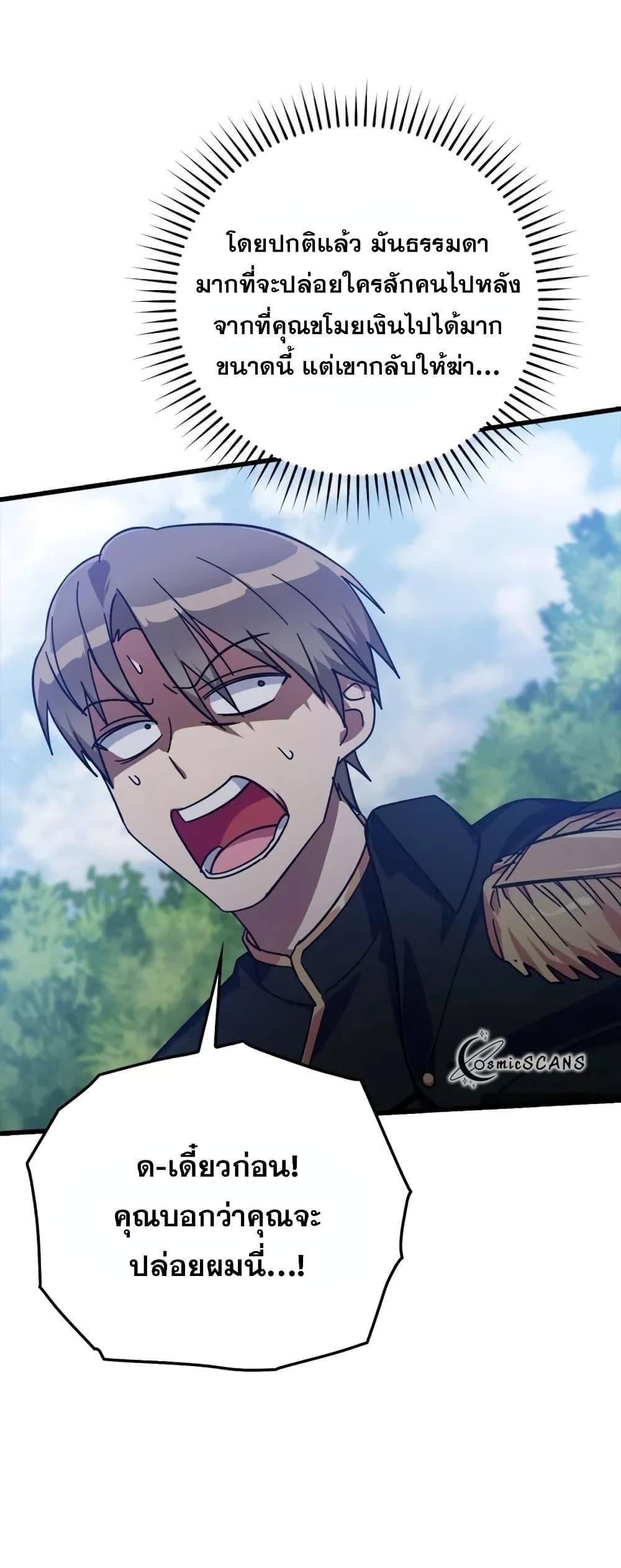 Max Level Player ตอนที่ 19 หน้า 68