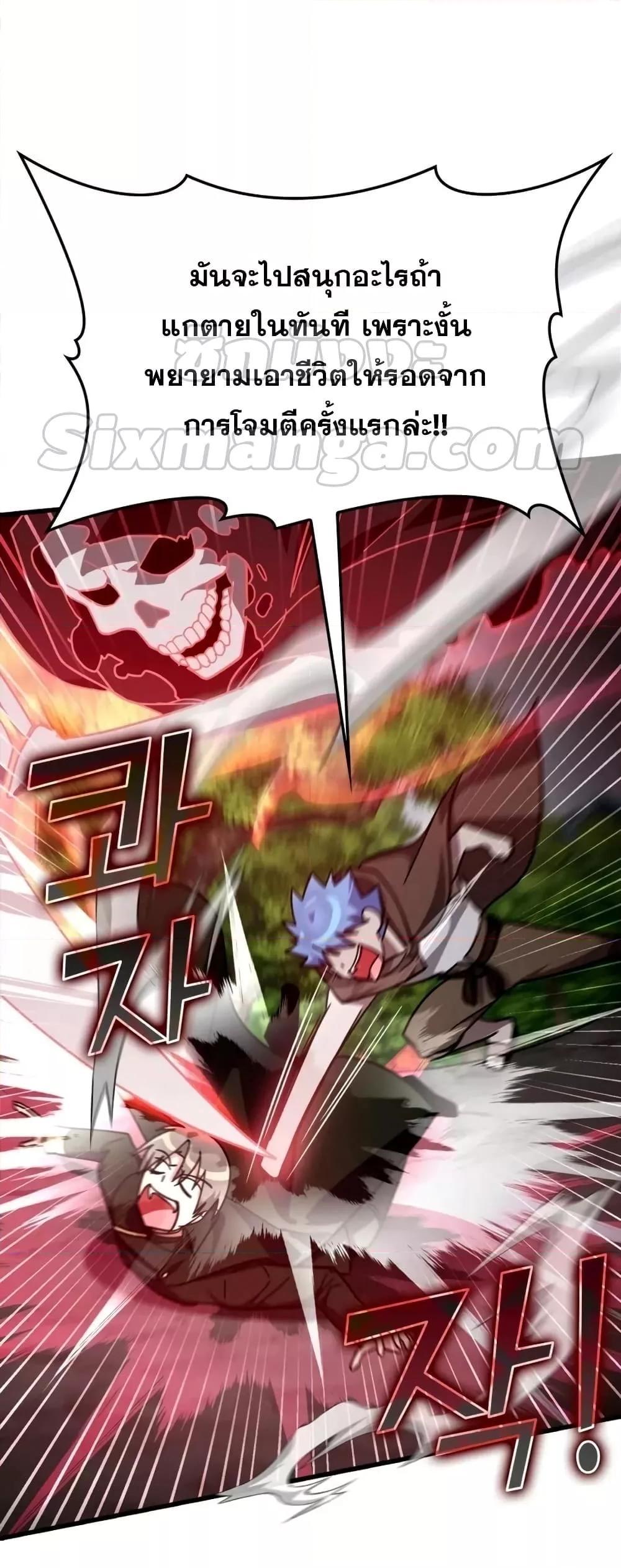 Max Level Player ตอนที่ 19 หน้า 69