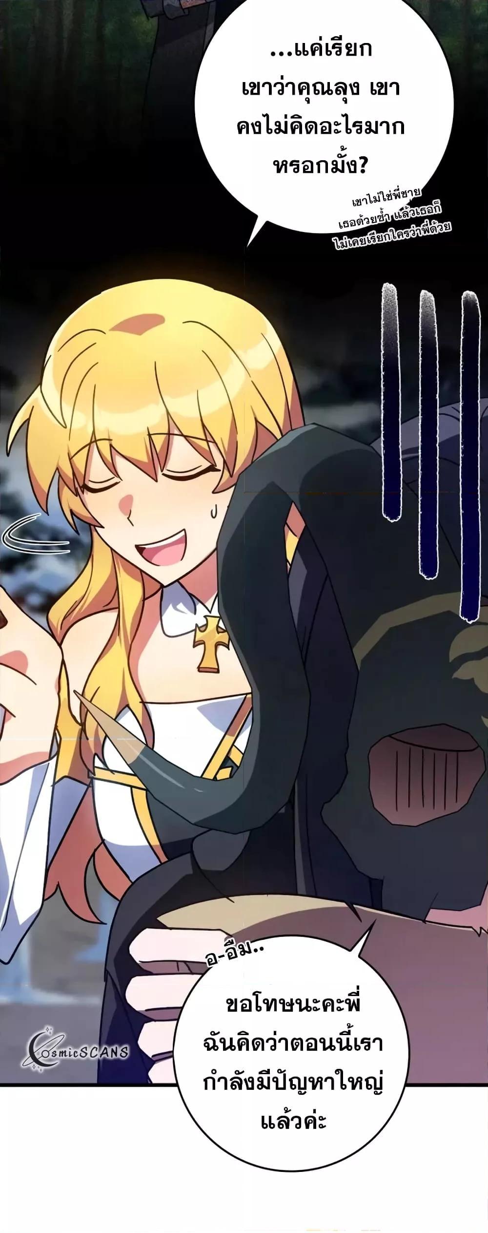 Max Level Player ตอนที่ 19 หน้า 7