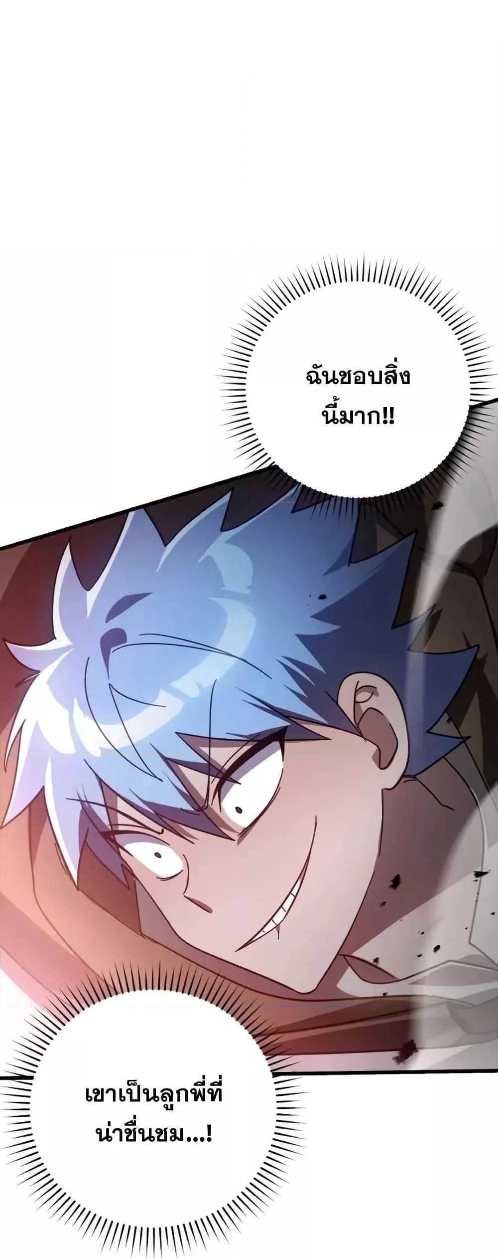 Max Level Player ตอนที่ 19 หน้า 70