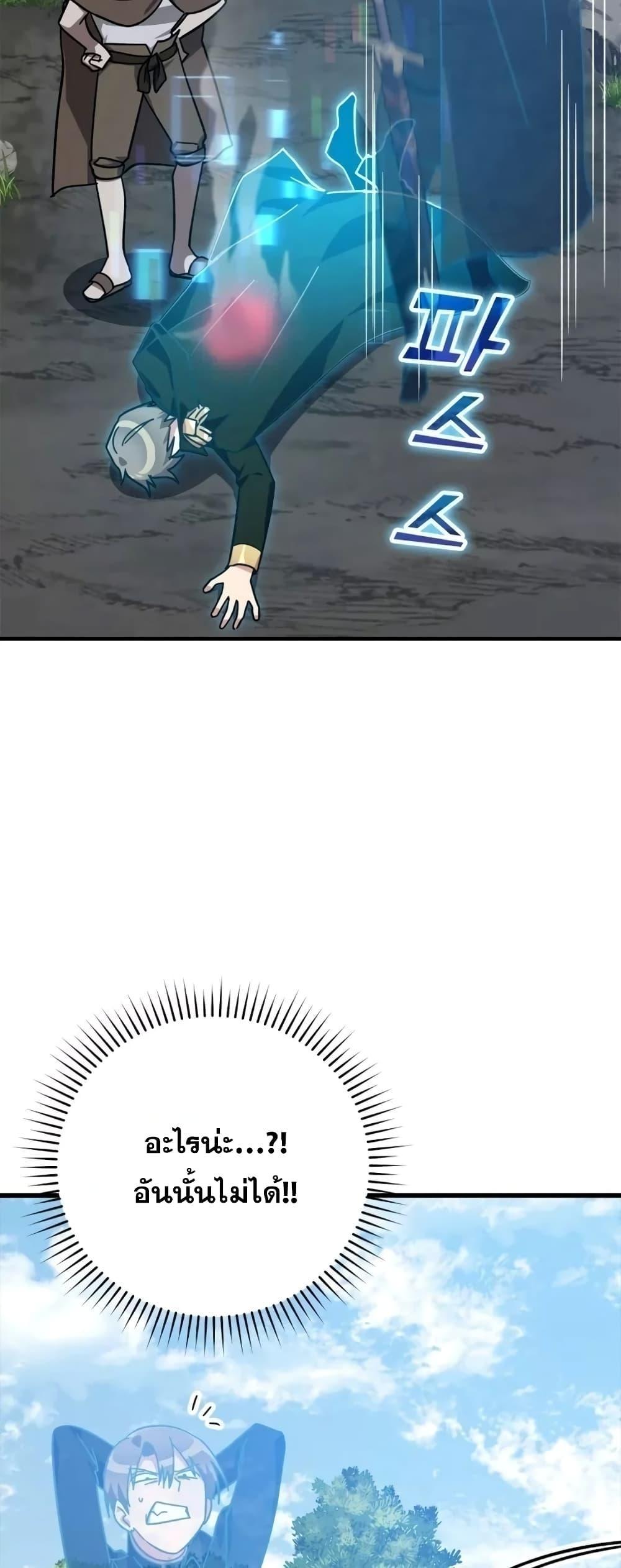 Max Level Player ตอนที่ 19 หน้า 72