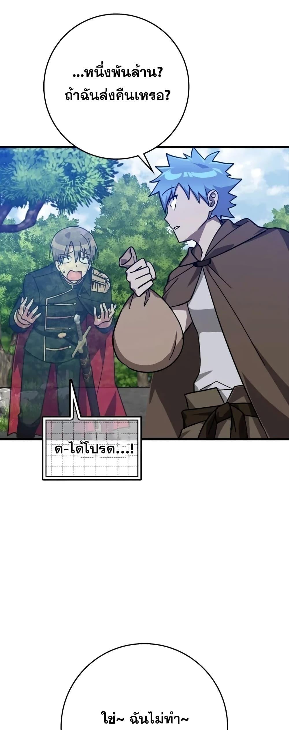 Max Level Player ตอนที่ 19 หน้า 75