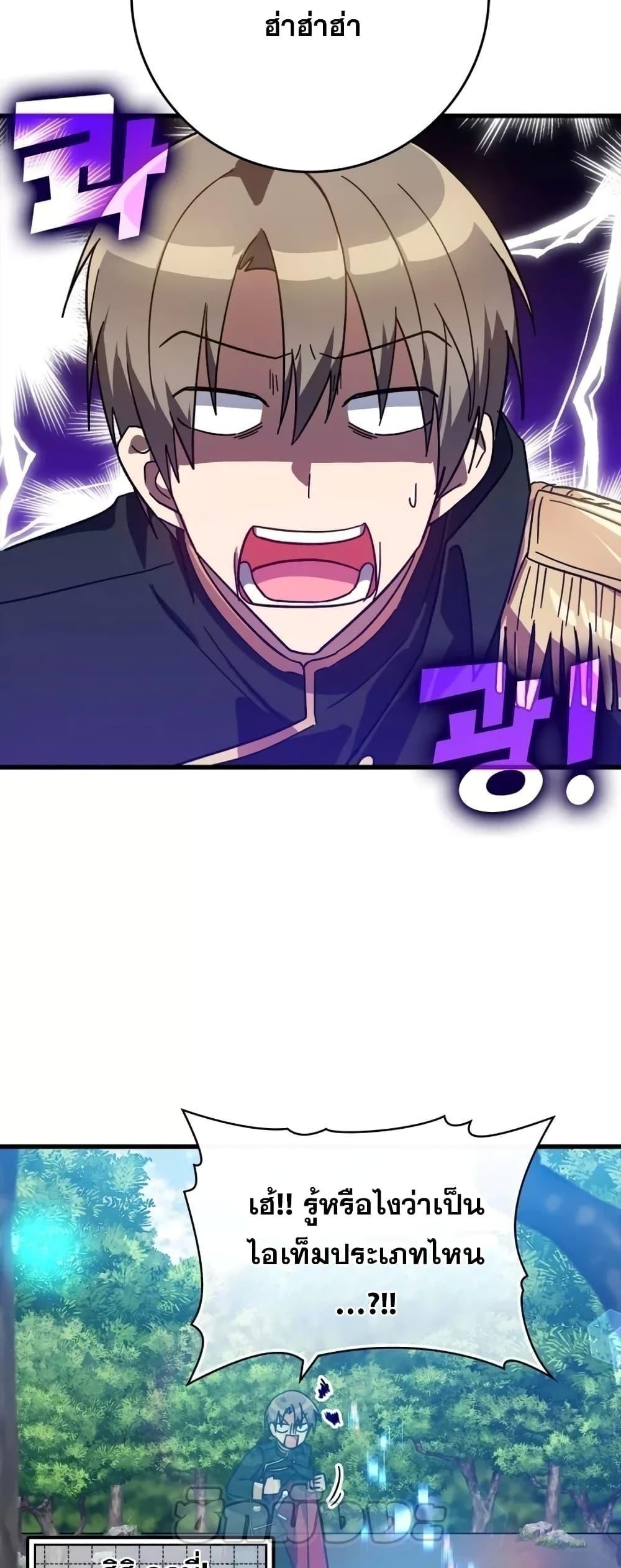 Max Level Player ตอนที่ 19 หน้า 76