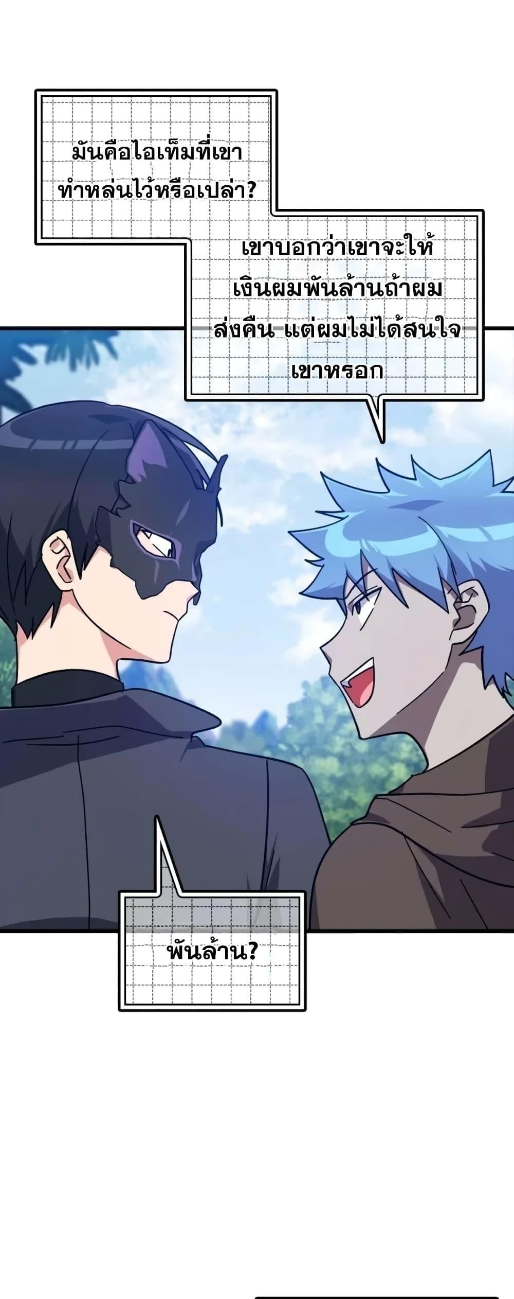 Max Level Player ตอนที่ 19 หน้า 78