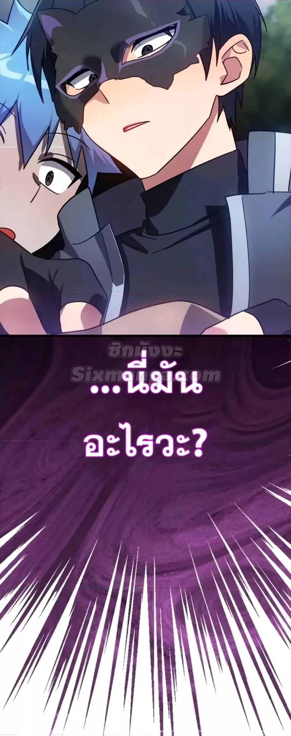 Max Level Player ตอนที่ 19 หน้า 80