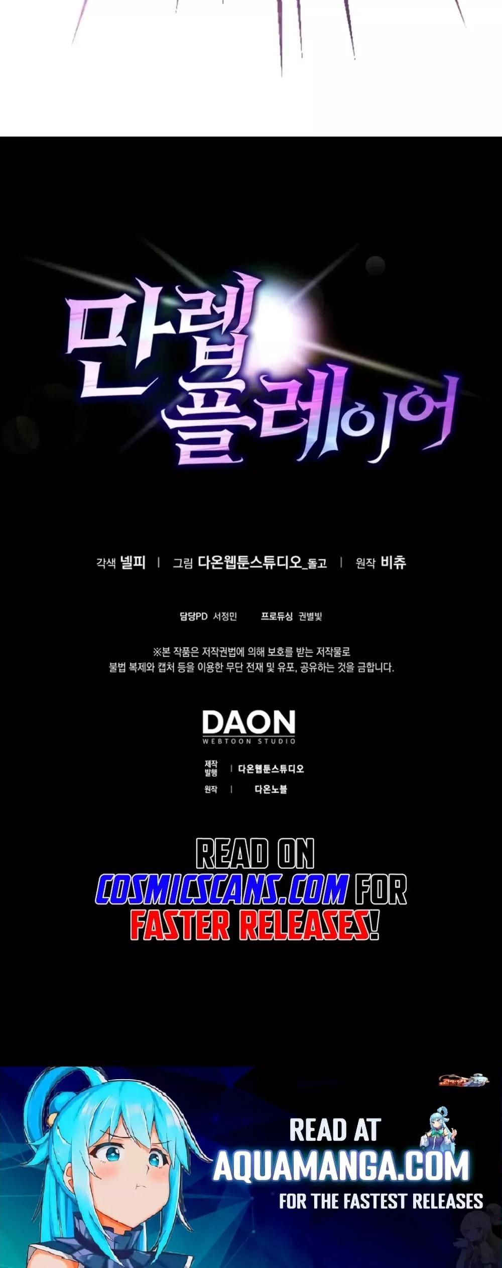 Max Level Player ตอนที่ 19 หน้า 81