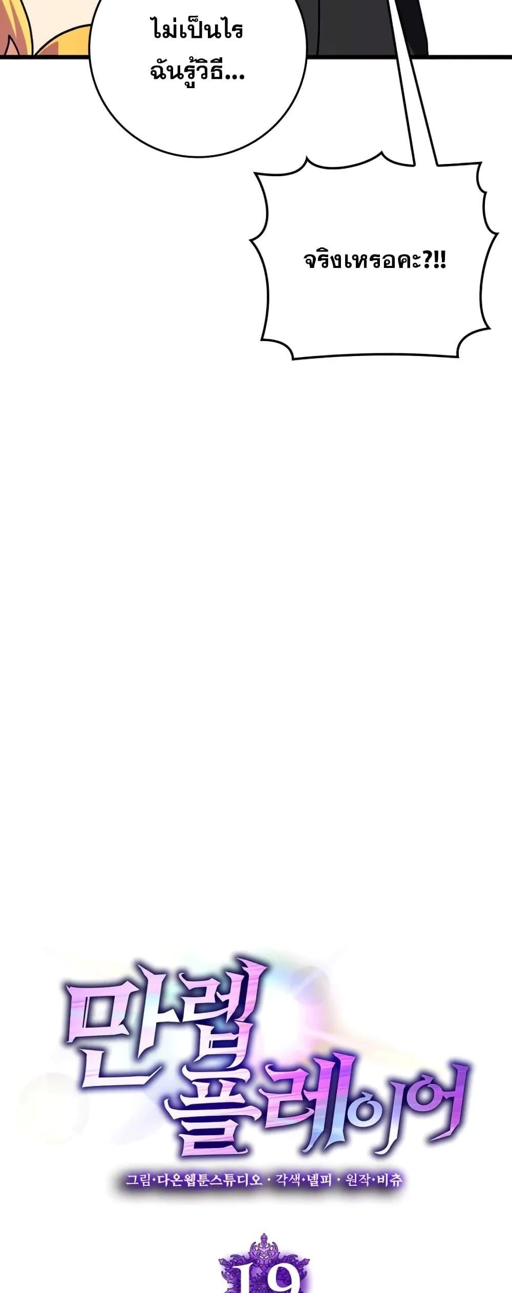 Max Level Player ตอนที่ 19 หน้า 9