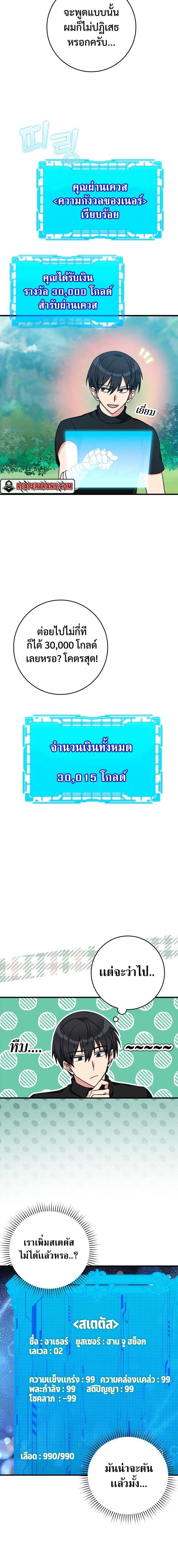 Max Level Player ตอนที่ 2 หน้า 10