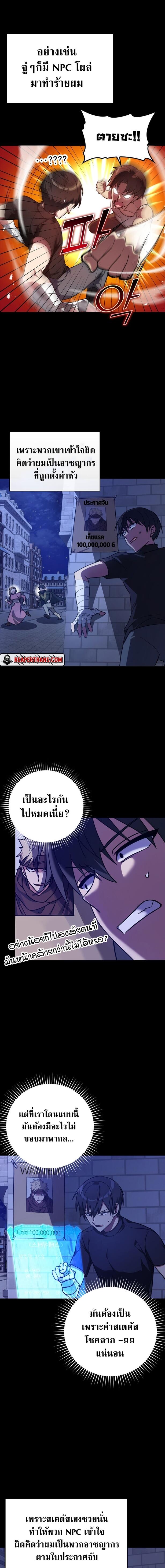 Max Level Player ตอนที่ 2 หน้า 13