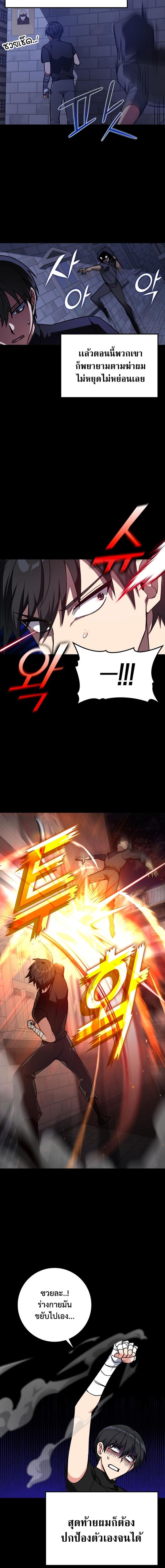Max Level Player ตอนที่ 2 หน้า 14