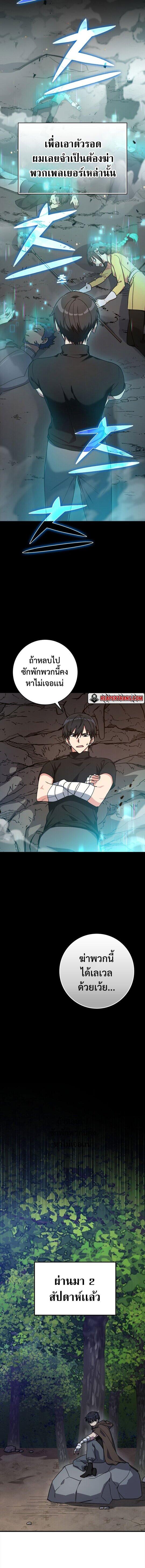 Max Level Player ตอนที่ 2 หน้า 18