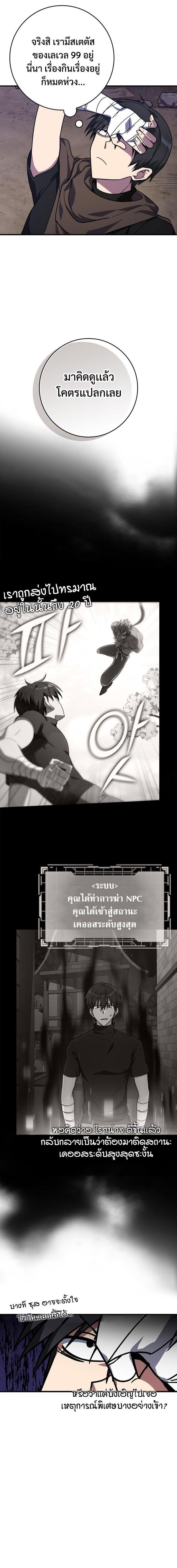 Max Level Player ตอนที่ 2 หน้า 20