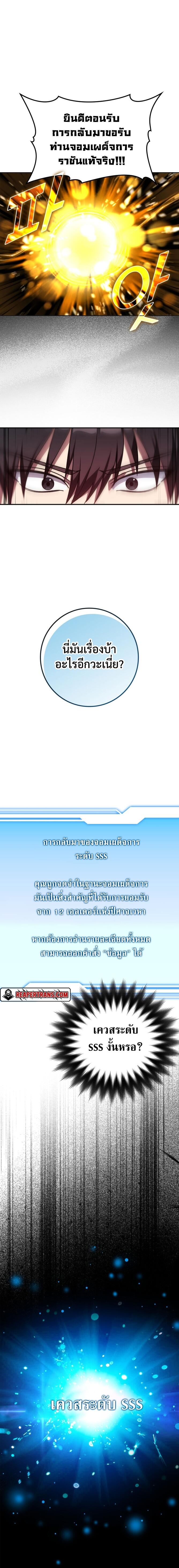 Max Level Player ตอนที่ 2 หน้า 23