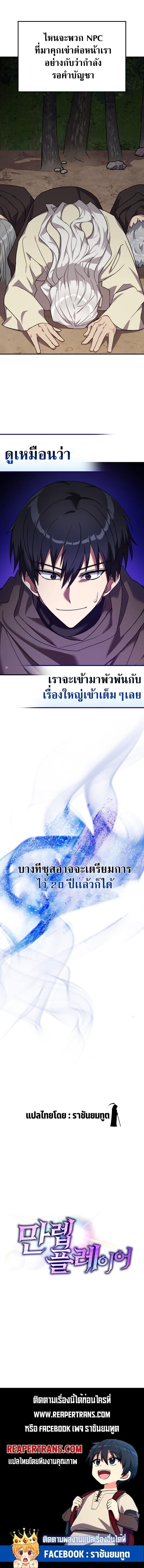 Max Level Player ตอนที่ 2 หน้า 25