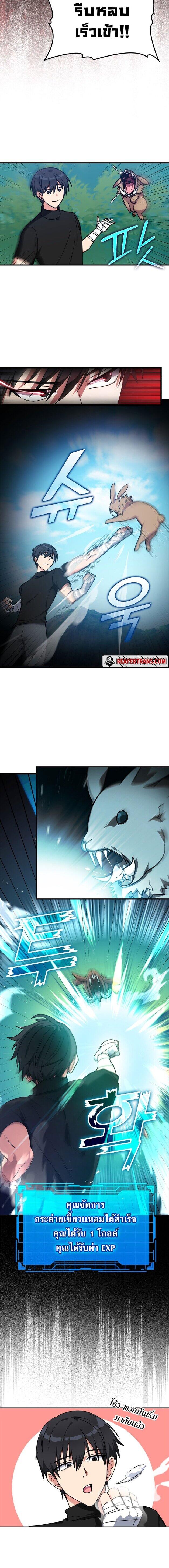 Max Level Player ตอนที่ 2 หน้า 6