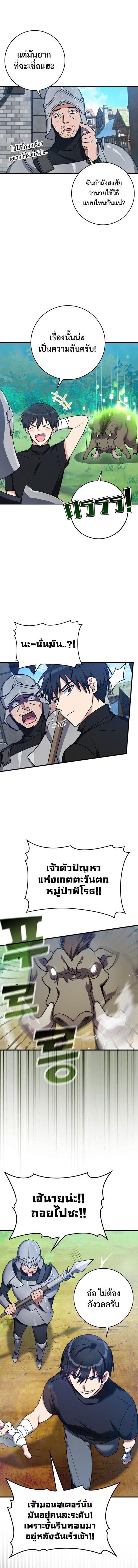 Max Level Player ตอนที่ 2 หน้า 8