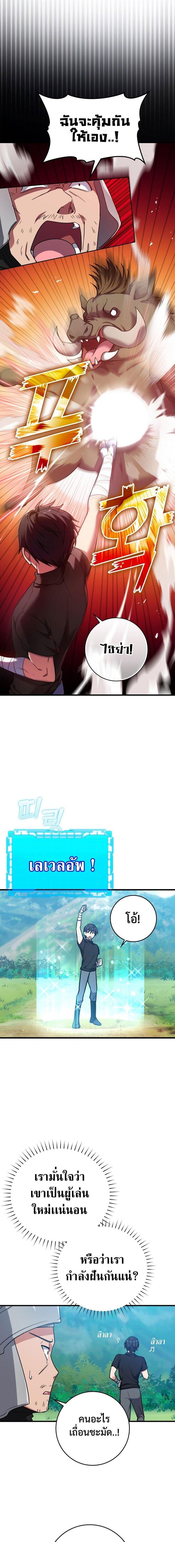 Max Level Player ตอนที่ 2 หน้า 9